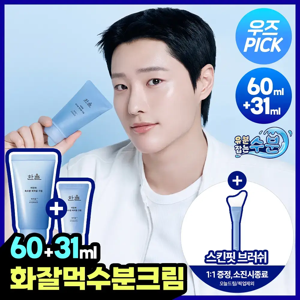 [우즈PICK][유분잡는수분] 한율 쑥히알 수분 크림 60ml 기획(+31ml)